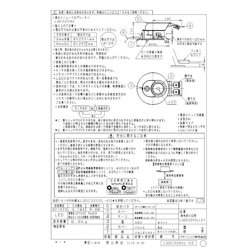 パナソニック LGDC3200LLE1 ダウンライト100形拡散電球色 Panasonicの画像