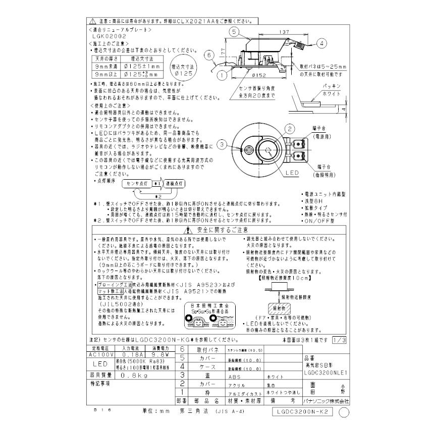 パナソニック LGDC3200NLE1 ダウンライト100形拡散昼白色 Panasonicの画像