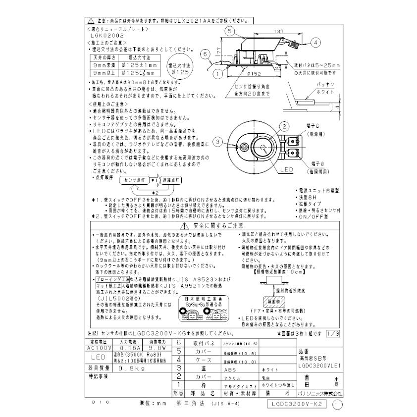 パナソニック LGDC3200VLE1 ダウンライト100形拡散温白色 Panasonicの画像