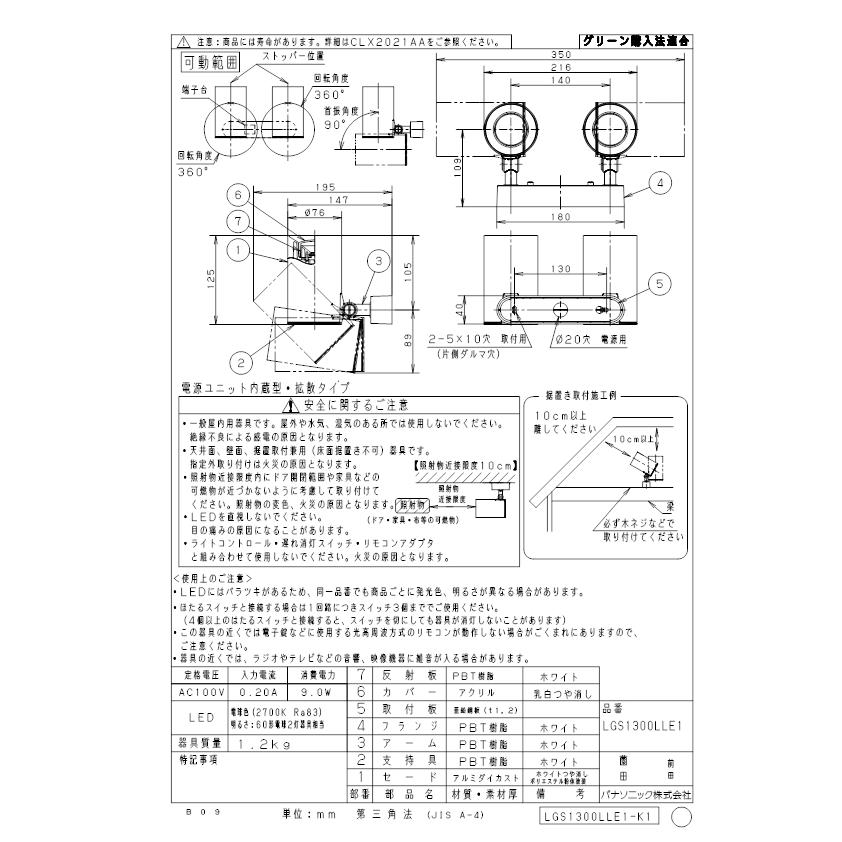 パナソニック LGS1300LLE1 スポットライト60形X2拡散電球色 Panasonicの画像