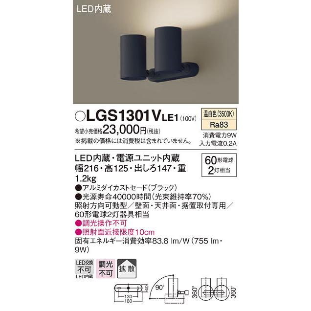 パナソニック LGS1301VLE1 スポットライト60形X2拡散温白色 Panasonic