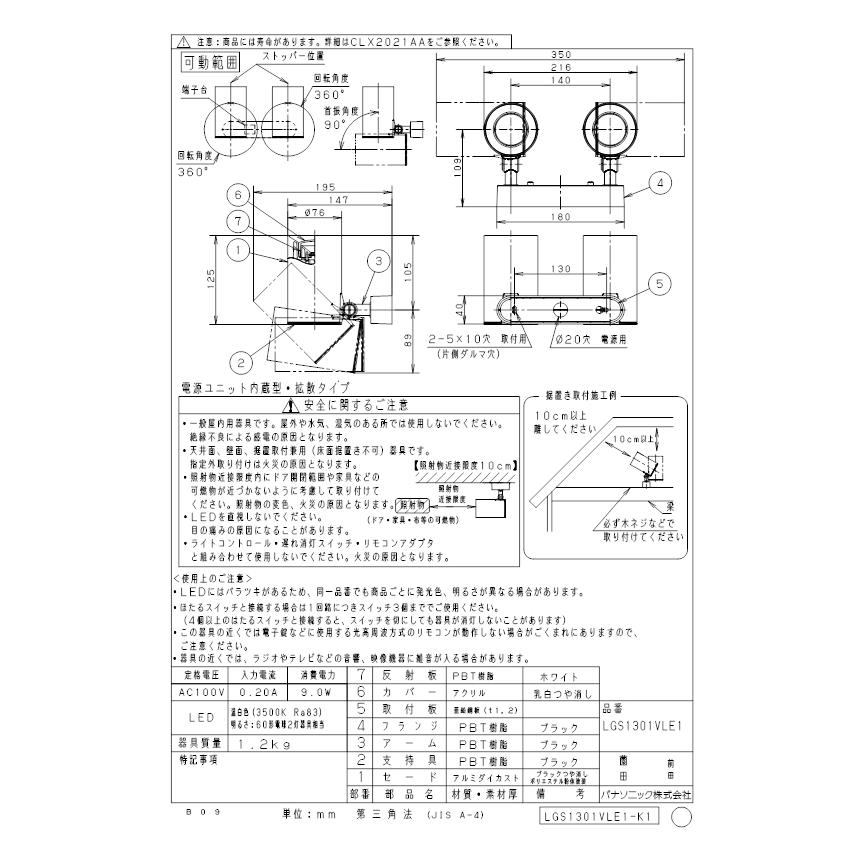 パナソニック LGS1301VLE1 スポットライト60形X2拡散温白色 Panasonicの画像