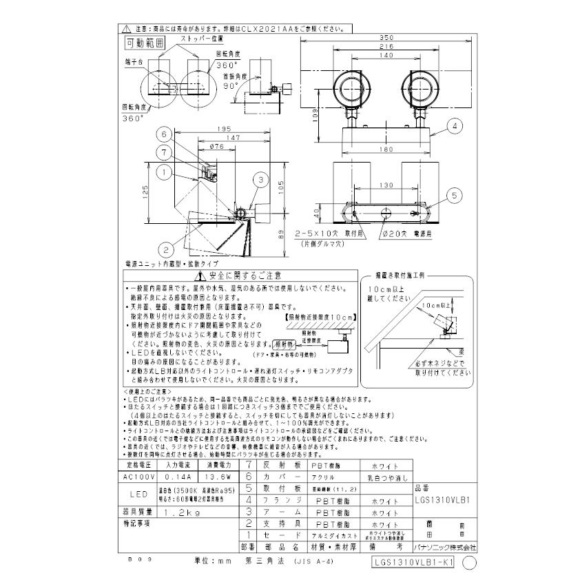 パナソニック LGS1310VLB1 スポットライト60形X2拡散温白色 Panasonicの画像