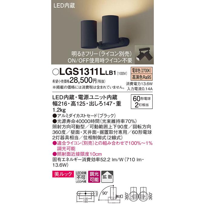 パナソニック LGS1311LLB1 スポットライト60形X2拡散電球色 Panasonic