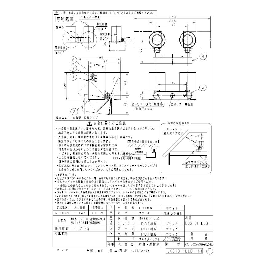 パナソニック LGS1311LLB1 スポットライト60形X2拡散電球色 Panasonicの画像