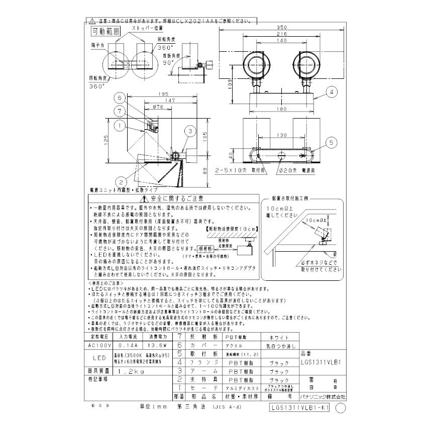 パナソニック LGS1311VLB1 スポットライト60形X2拡散温白色 Panasonicの画像