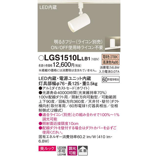 パナソニック LGS1510LLB1 スポットライト60形X1拡散電球色 Panasonic