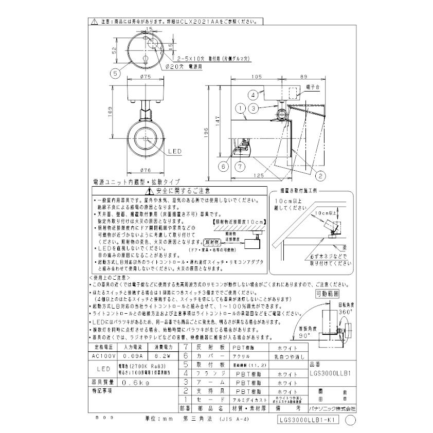 パナソニック LGS3000LLB1 スポットライト100形X1拡散電球 Panasonicの画像