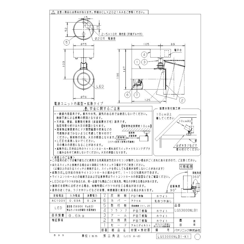 パナソニック LGS3000NLB1 スポットライト100形X1拡散昼白 Panasonicの画像