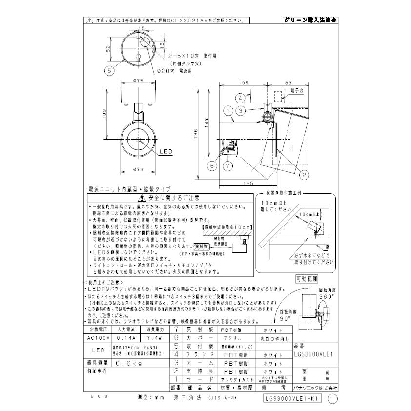 パナソニック LGS3000VLB1 スポットライト100形X1拡散温白 Panasonicの画像