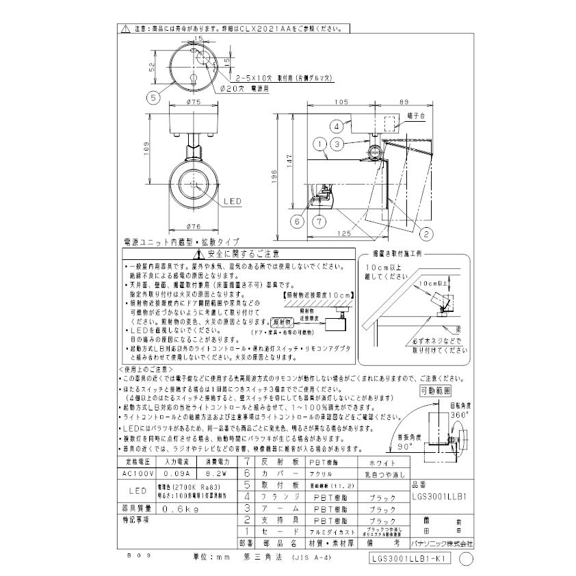 パナソニック LGS3001LLB1 スポットライト100形X1拡散電球 Panasonicの画像
