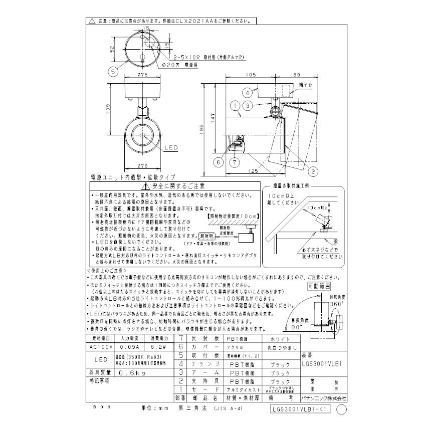 パナソニック LGS3001VLB1 スポットライト100形X1拡散温白 Panasonicの画像