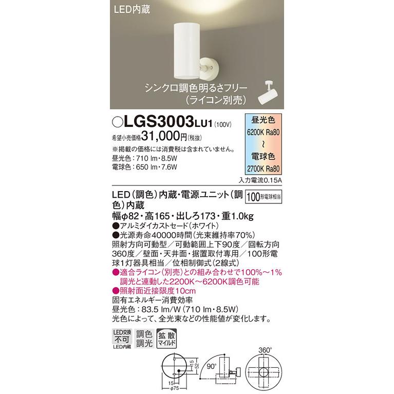 (送料無料) パナソニック LGS3003LU1 スポットライト100形拡散調色 Panasonic