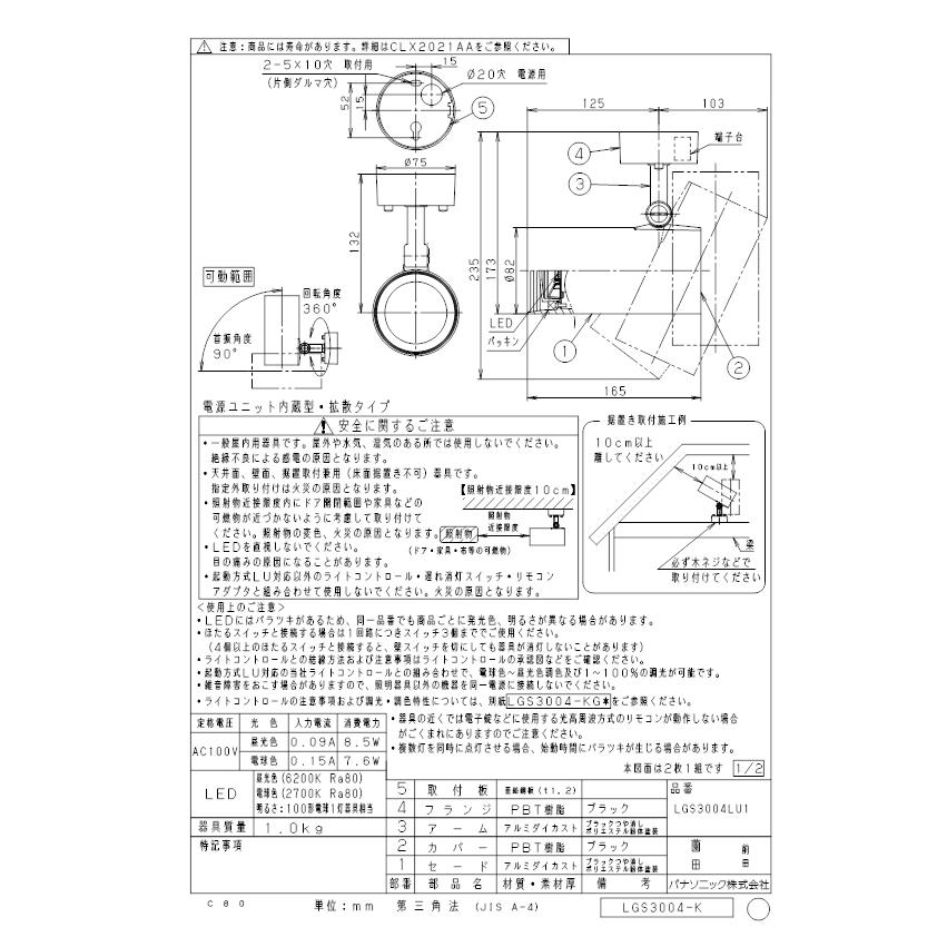 パナソニック LGS3004LU1 スポットライト100形拡散調色 Panasonic_1