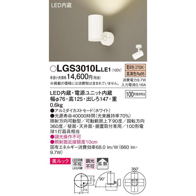 パナソニック LGS3010LLE1 スポットライト100形X1拡散電球 Panasonic