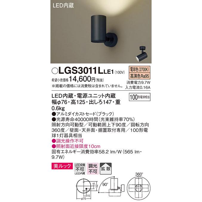 (送料無料) パナソニック LGS3011LLE1 スポットライト100形X1拡散電球 Panasonic