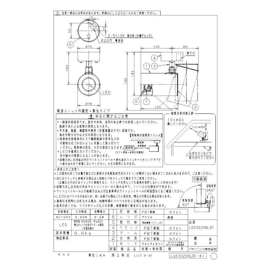 パナソニック LGS3020NLB1 スポットライト100形X1集光昼白 Panasonicの画像