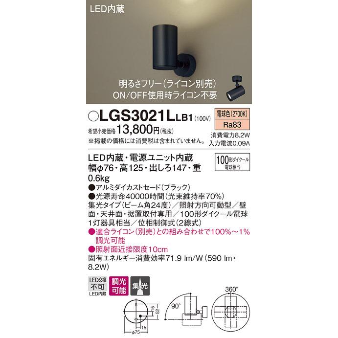 パナソニック LGS3021LLB1 スポットライト100形X1集光電球 Panasonic