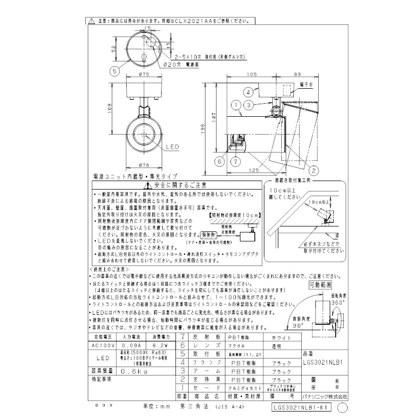 パナソニック LGS3021NLB1 スポットライト100形X1集光昼白 Panasonicの画像