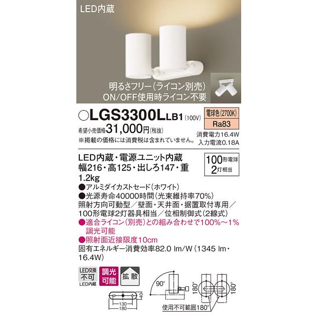 (送料無料) パナソニック LGS3300LLB1 スポットライト100形X2拡散電球 Panasonic