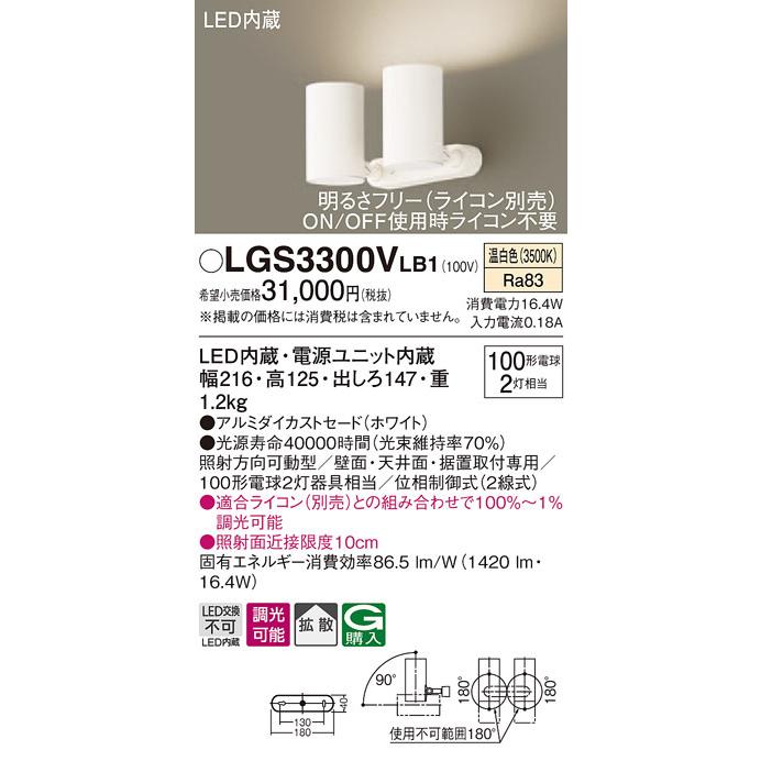 パナソニック LGS3300VLB1 スポットライト100形X2拡散温白 Panasonic