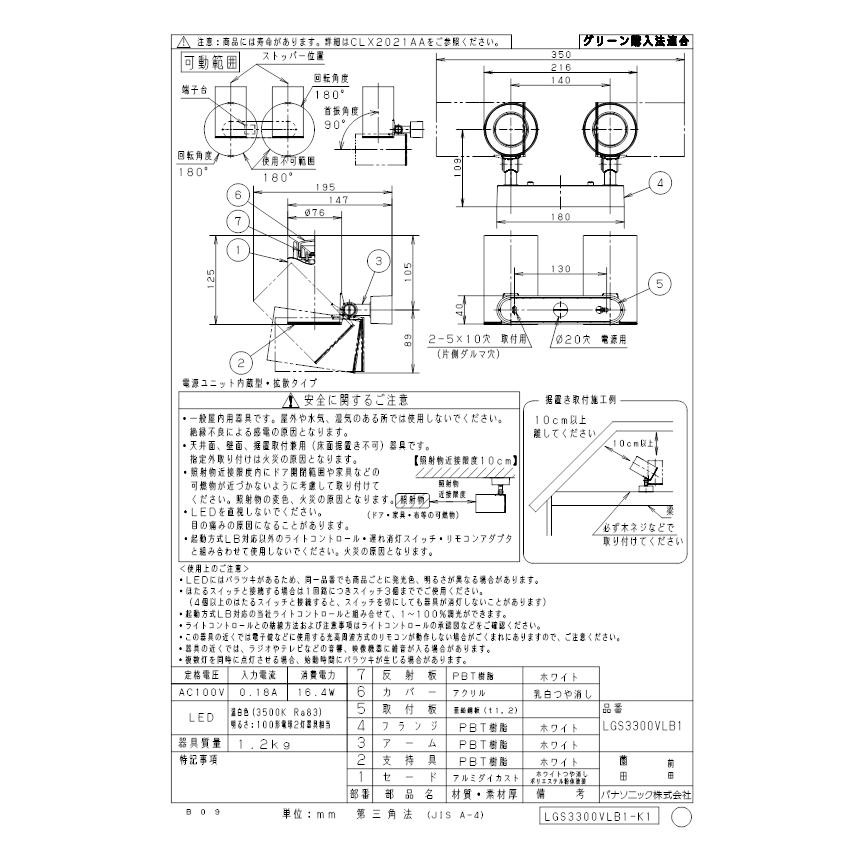 パナソニック LGS3300VLB1 スポットライト100形X2拡散温白 Panasonic_1