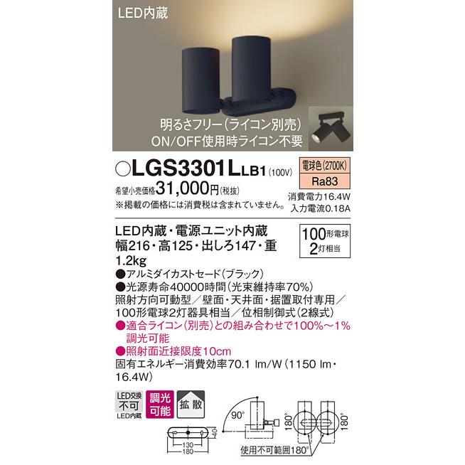 パナソニック LGS3301LLB1 スポットライト100形X2拡散電球 Panasonic