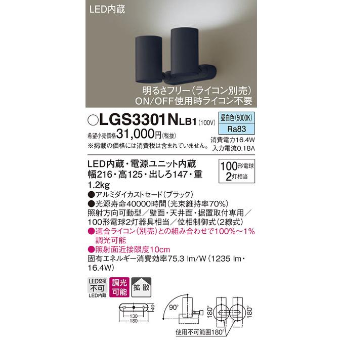 (送料無料) パナソニック LGS3301NLB1 スポットライト100形X2拡散昼白 Panasonic
