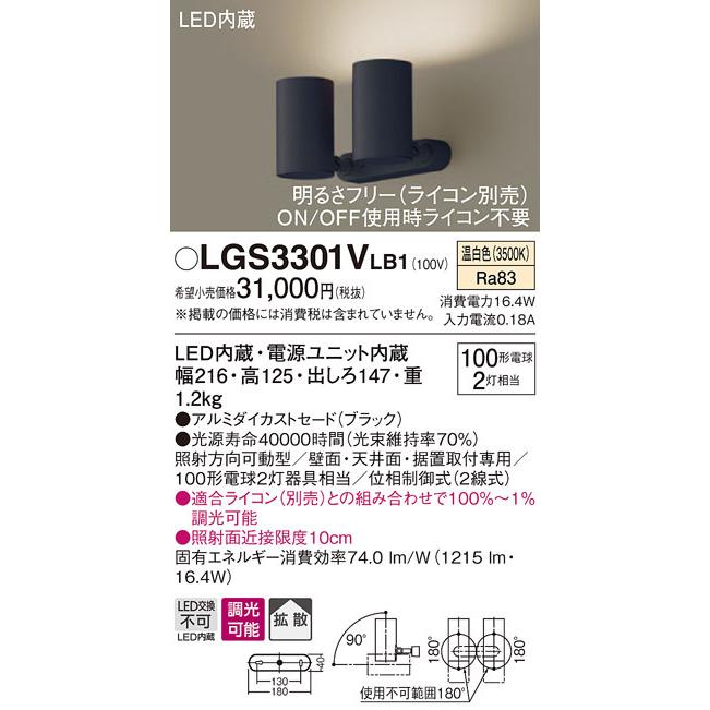 (送料無料) パナソニック LGS3301VLB1 スポットライト100形X2拡散温白 Panasonic