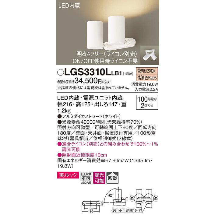 パナソニック LGS3310LLB1 スポットライト100形X2拡散電球 Panasonic