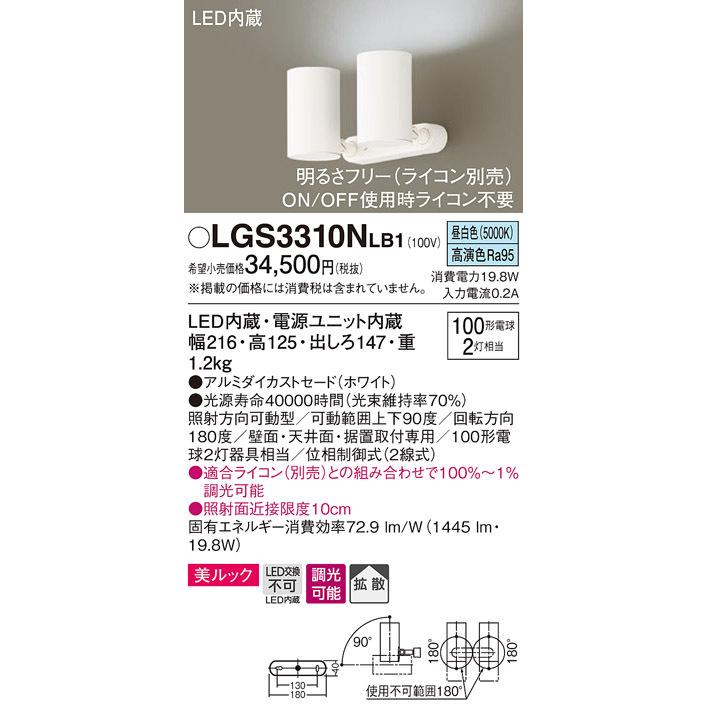 パナソニック LGS3310NLB1 スポットライト100形X2拡散昼白 Panasonic