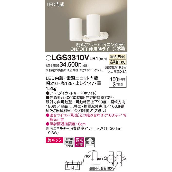 パナソニック LGS3310VLB1 スポットライト100形X2拡散温白 Panasonic