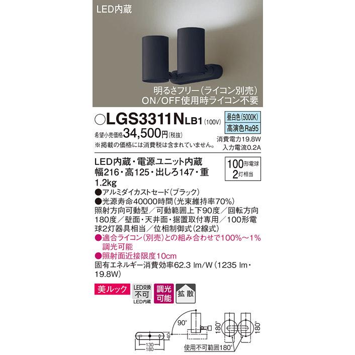 パナソニック LGS3311NLB1 スポットライト100形X2拡散昼白 Panasonic