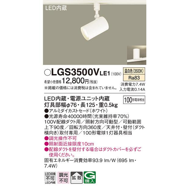 (送料無料) パナソニック LGS3500VLE1 スポットライト100形X1拡散温白 Panasonic