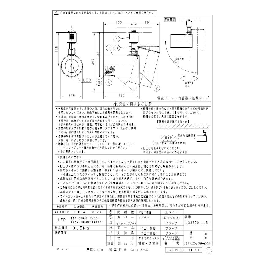 パナソニック LGS3501LLB1 スポットライト100形X1拡散電球 Panasonicの画像