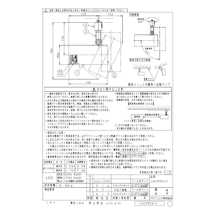 パナソニック LGS3503LU1 スポットライト100形拡散調色 Panasonic_1