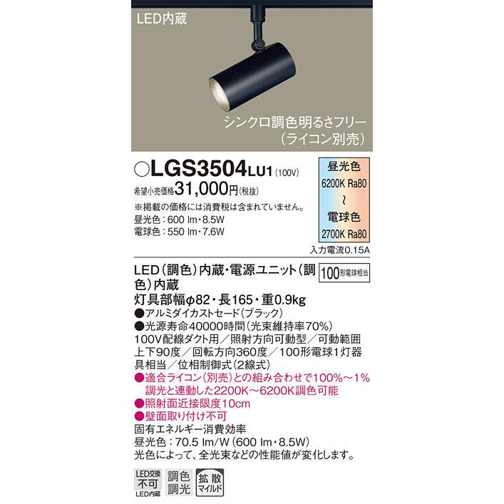 (送料無料) パナソニック LGS3504LU1 スポットライト100形拡散調色 Panasonic