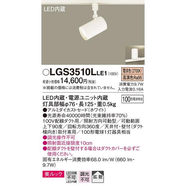 (送料無料) パナソニック LGS3510LLE1 スポットライト100形X1拡散電球 Panasonic