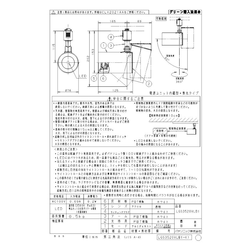 パナソニック LGS3520VLB1 スポットライト100形X1集光温白 Panasonicの画像