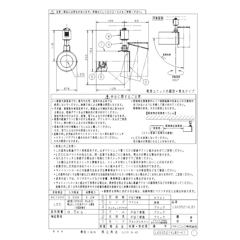 パナソニック LGS3521VLB1 スポットライト100形X1集光温白 Panasonicの画像