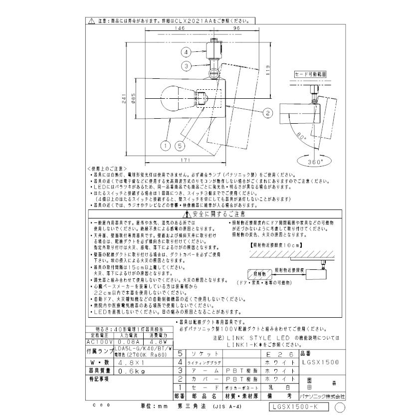 Panasonic（パナソニック） LGSX1500 LDA5X1スポットライトBT