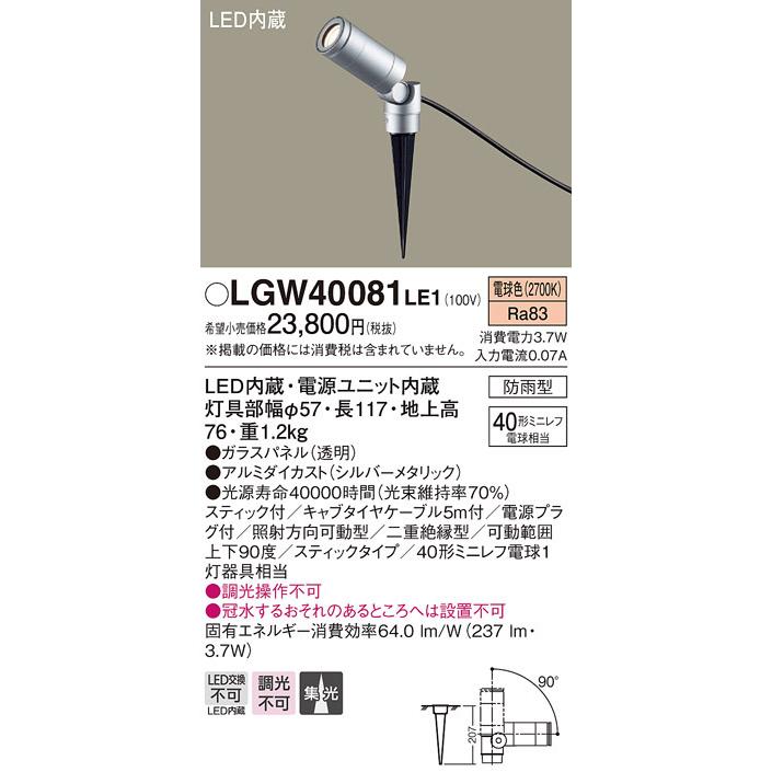パナソニック(Panasonic) LEDスポットライト40形集光電球色LGW40081LE1 ggw725x Panasonic（パナソニック） LGW40081LE1 LEDスポットライト40形集光