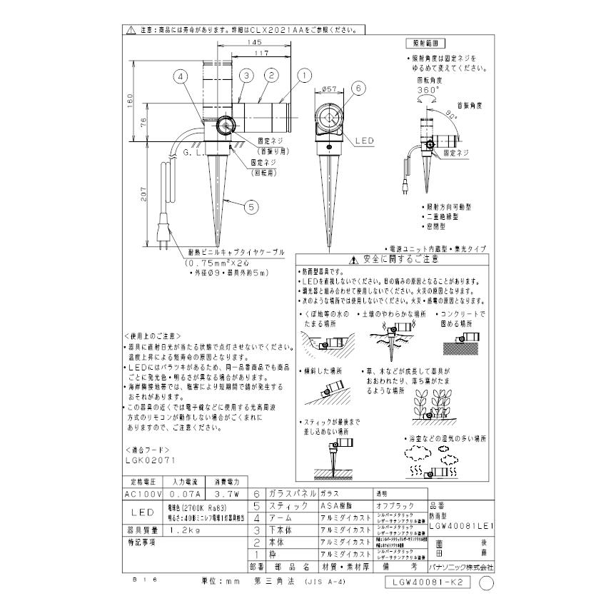 Panasonic（パナソニック） LGW40081LE1 LEDスポットライト40形集光