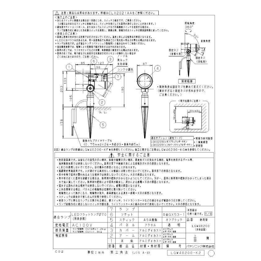 Panasonic（パナソニック） LGW40200 エクステリアスポットランプ別売