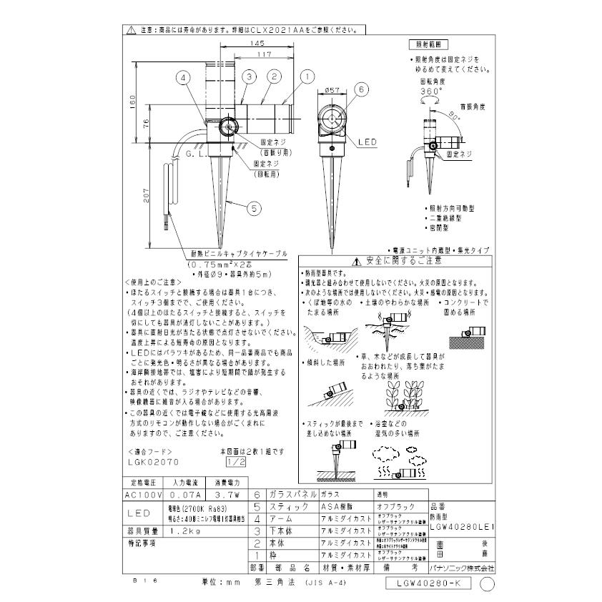Panasonic（パナソニック） LGW40280LE1 スポットライト40形集光電球色