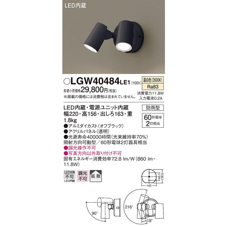 Panasonic（パナソニック） LGW40484LE1 スポットライトセンサ無