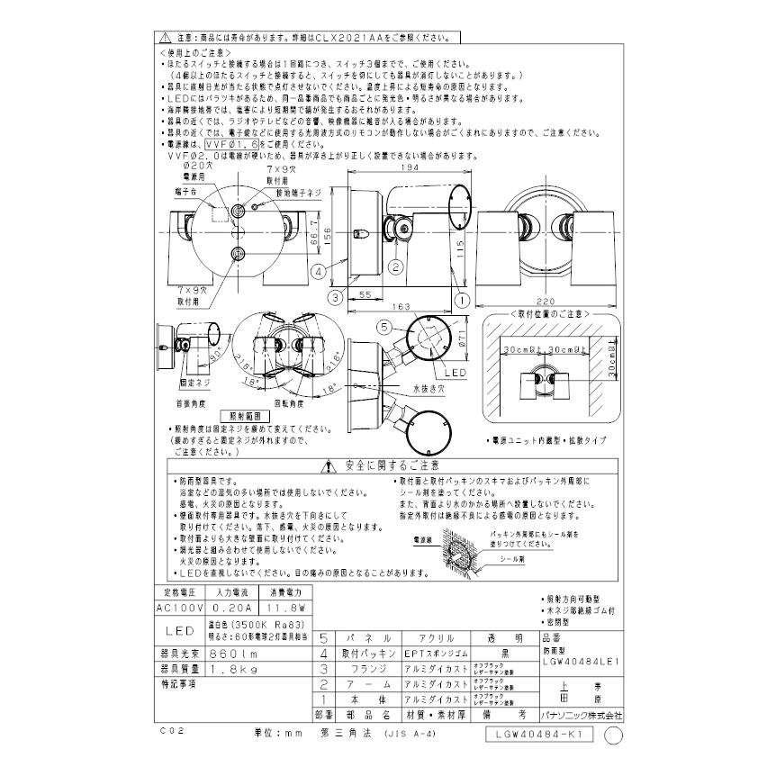 Panasonic（パナソニック） LGW40484LE1 スポットライトセンサ無
