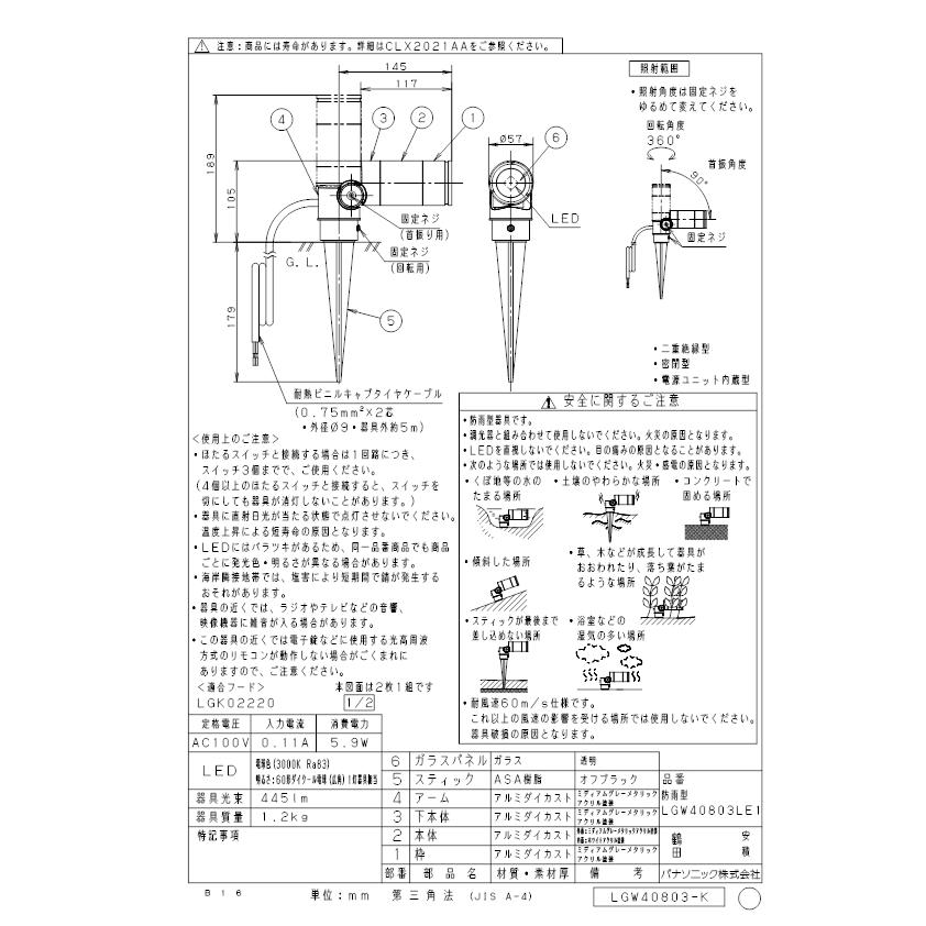 Panasonic（パナソニック） (送料無料) LGW40803LE1 スポットライト