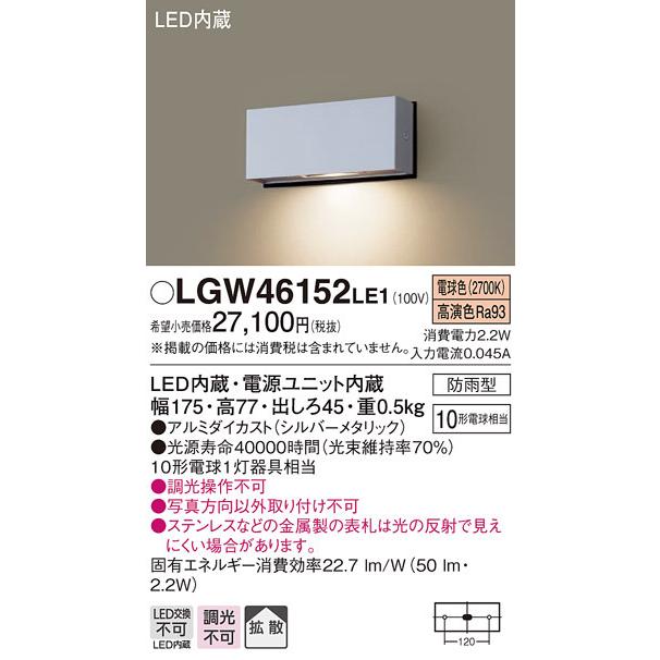 (送料無料) パナソニック LGW46152LE1 表札灯10形電球色 Panasonic