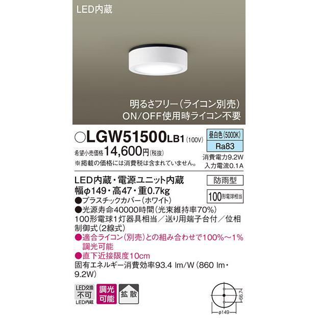 パナソニック LGW51500LB1 ダウンシーリング100形昼白色調光 Panasonic